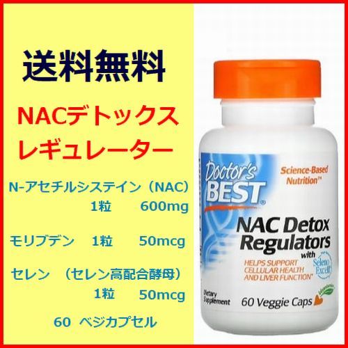 N-アセチルシステイン NAC デドックスレギュレーター 1粒N-アセチルシステイン600mg＋モリブデン50mcg＋セレン50mcg 60粒 Doctor's Best_画像1