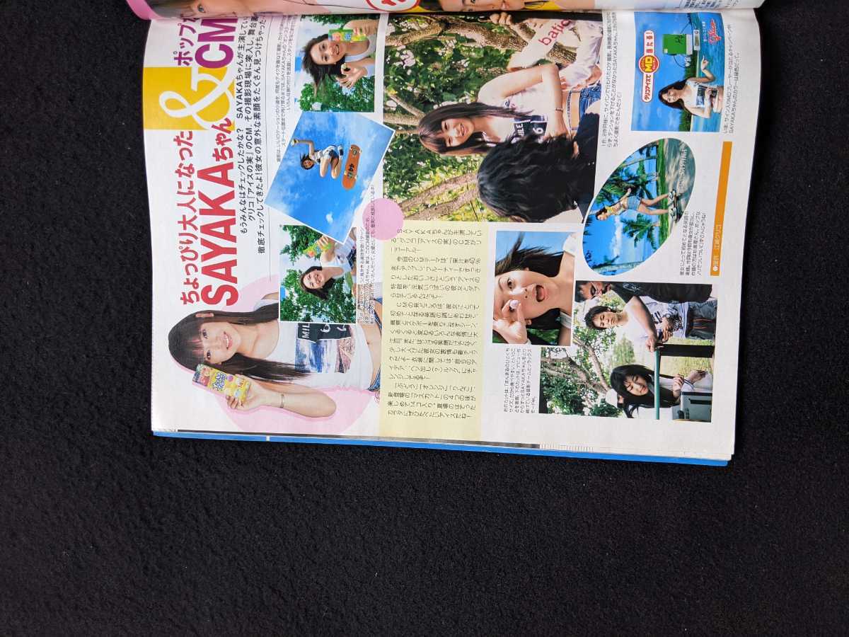 Myojo 2003年7月号 Kinki Kids 山下智久 赤西仁 亀梨和也 KAT- Myojo 2003年7月号 Kinki Kids 山下智久 赤西仁 亀梨和也 KAT-