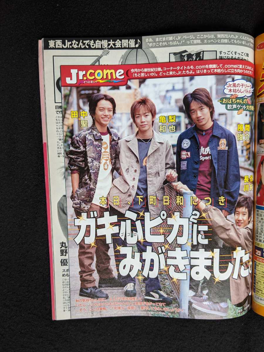 Myojo 2001年1月号 KinKi Kids 堂本剛 嵐 SMAP TOKIO V6 滝沢 Myojo 2001年1月号 KinKi Kids 堂本剛 嵐 SMAP TOKIO V6 滝沢