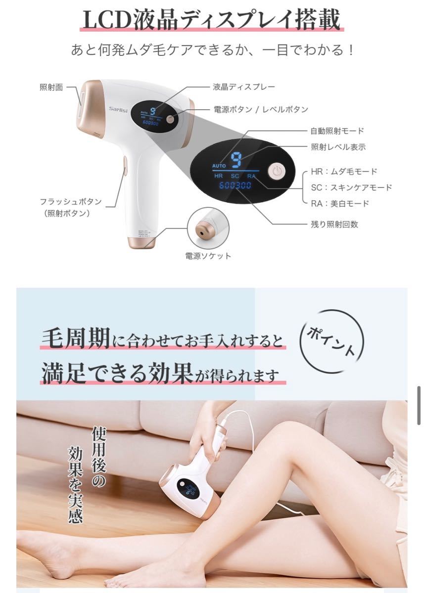 サーリシ Sarlisi IPL 家庭用脱毛器