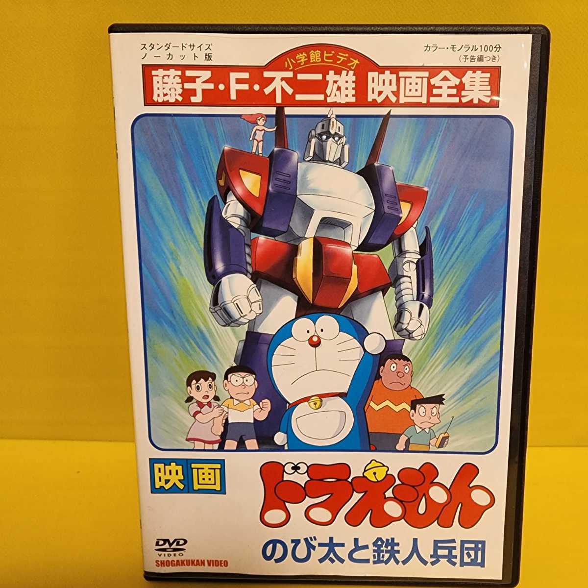 映画ドラえもん のび太と鉄人兵団|Yahoo!フリマ(旧PayPayフリマ) 映画ドラえもん のび太と鉄人兵団|Yahoo!フリマ(旧PayPayフリマ)