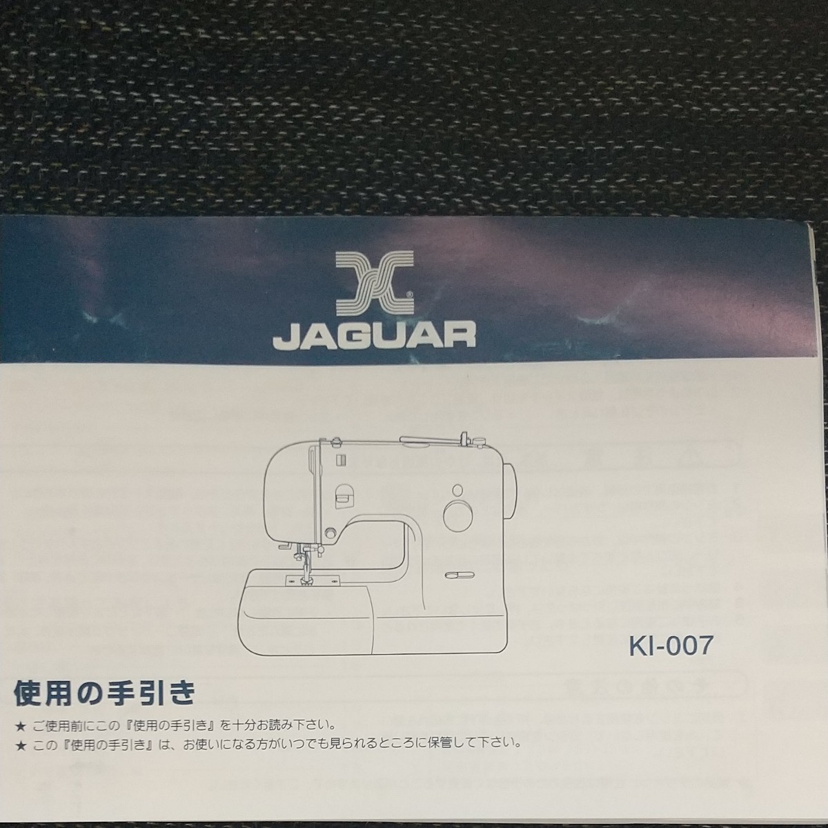  JAGUAR    ジャガー  ミシン  KI-007   ジャガー電子コントロールミシン  ジャンク品