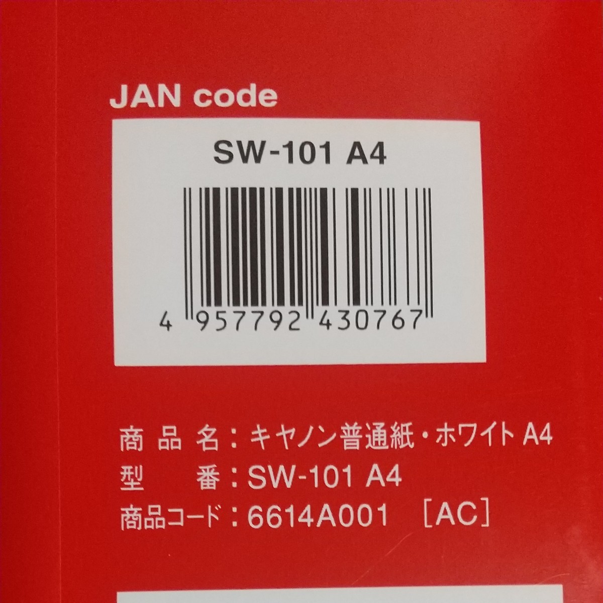 正規取扱店】 まとめ キヤノン Canon 普通紙ホワイト SW-101A4 A4 250
