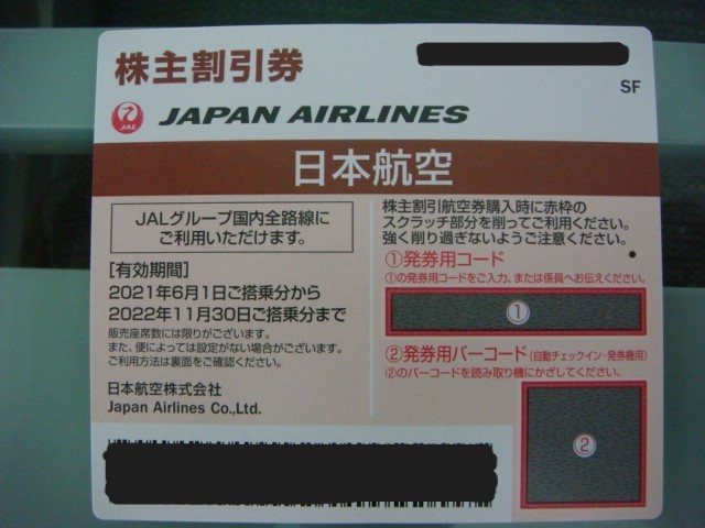 JAL 株主割引券　１枚　日本航空　株主優待券　11/30まで　送料込_画像1