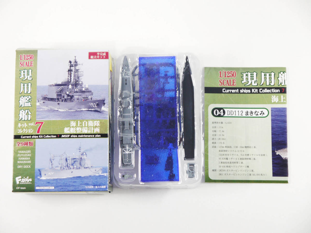 f F-Toys 現用艦船キットコレクション vol.7 海上自衛隊 艦艇整備計画 04 DD112 まきなみ Btype 洋上 ver. フィギュア 出品数量2の画像1