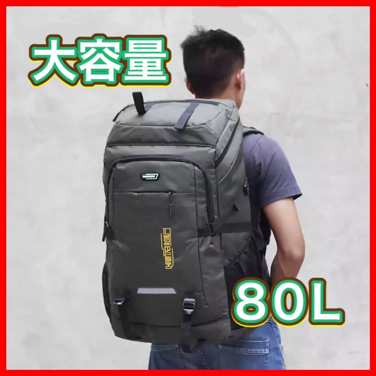 大容量80L　防水リュック　バックパック　アウトドア　登山　グリーン