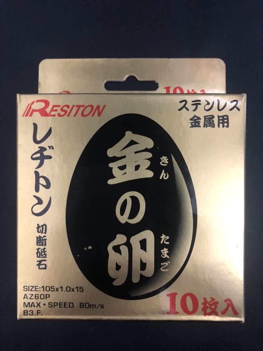 切断砥石 ベビーサンダー 金の卵レジトン の商品詳細 | 日本・アメリカ