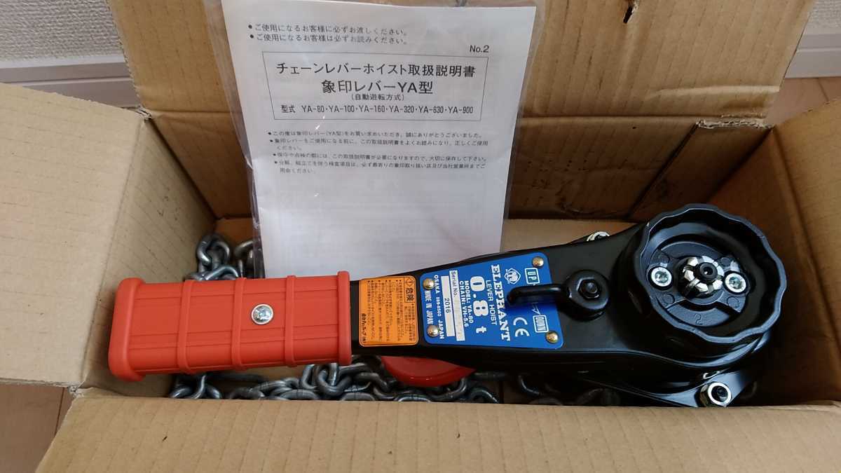 送料無料 象印 ELEPHANT レバーホイスト レバーブロック YA-80 0.8t