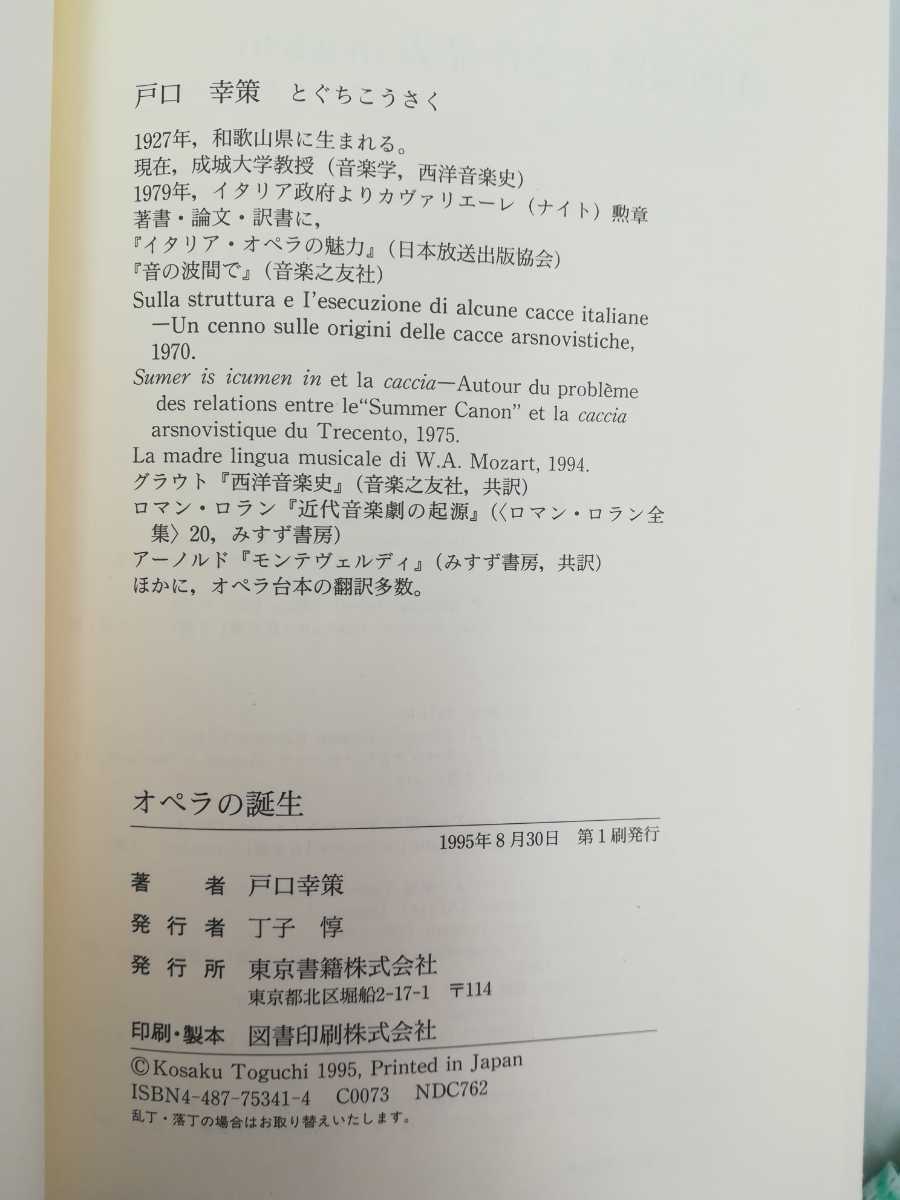 【まとめ】モーツァルト関連の書籍 17冊セット クラシック/音楽/オペラ/研究/歴史/【2206-022】_画像7