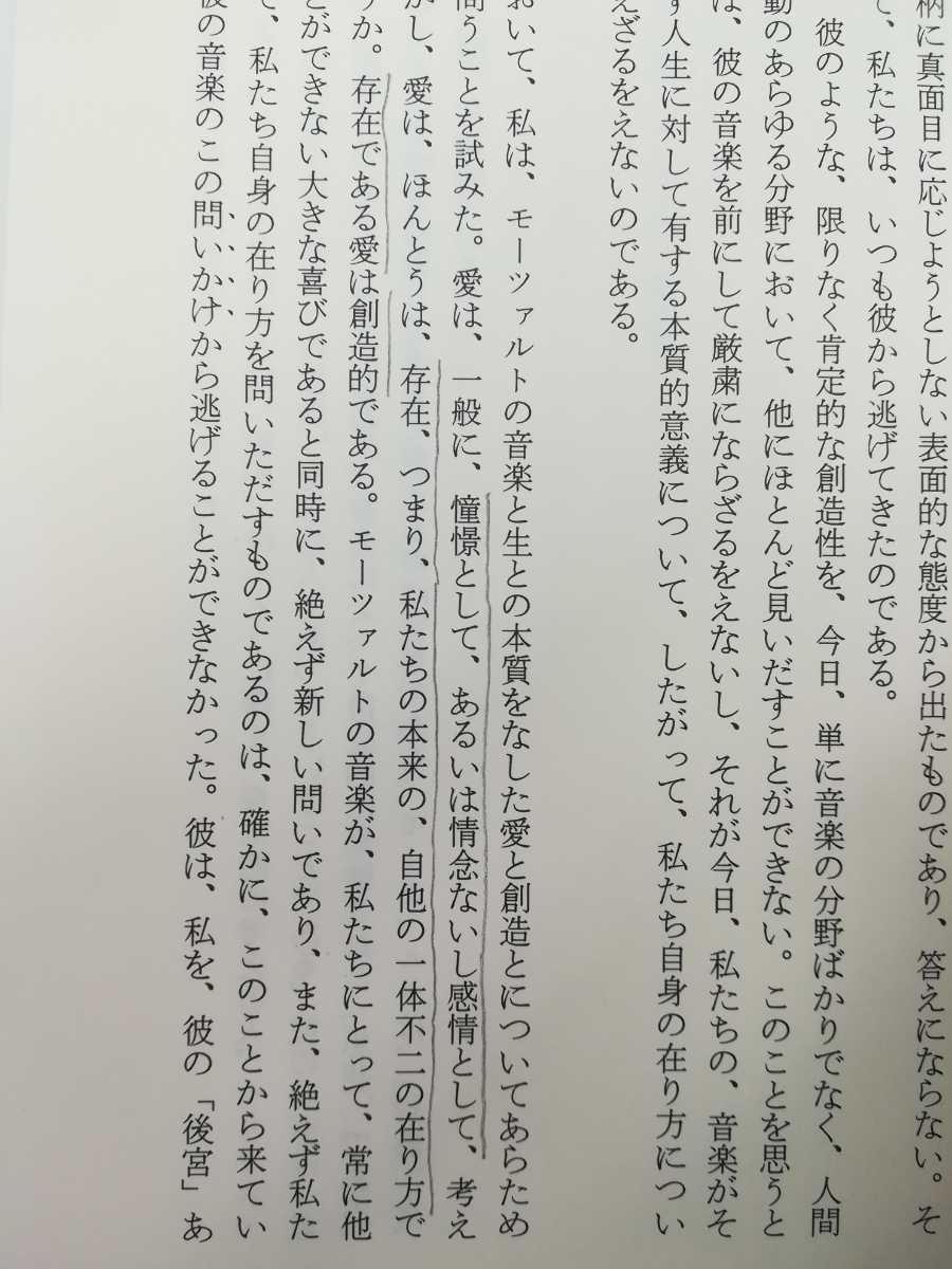 【まとめ】モーツァルト関連の書籍 17冊セット クラシック/音楽/オペラ/研究/歴史/【2206-022】_画像6