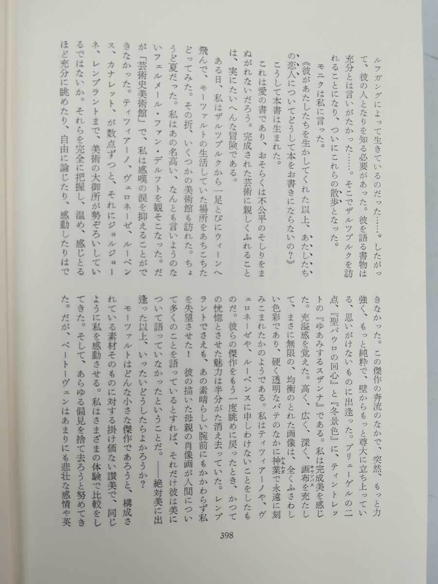 【まとめ】モーツァルト関連の書籍 17冊セット クラシック/音楽/オペラ/研究/歴史/【2206-022】_画像8