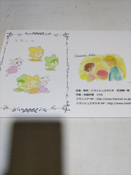 送料込 佐藤好春先生直筆サイン付きセット カシスとアルルの物語 佐藤