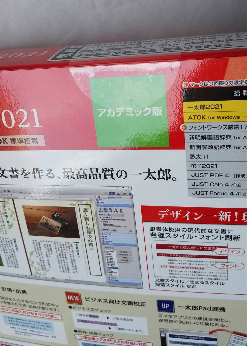 登録可】一太郎2021 アカデミック版(パッケージ版) 登録可】一太郎2021 アカデミック版(パッケージ版)