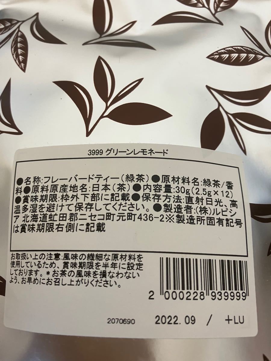 LUPICIAフレーバー緑茶4点セット【送料込】