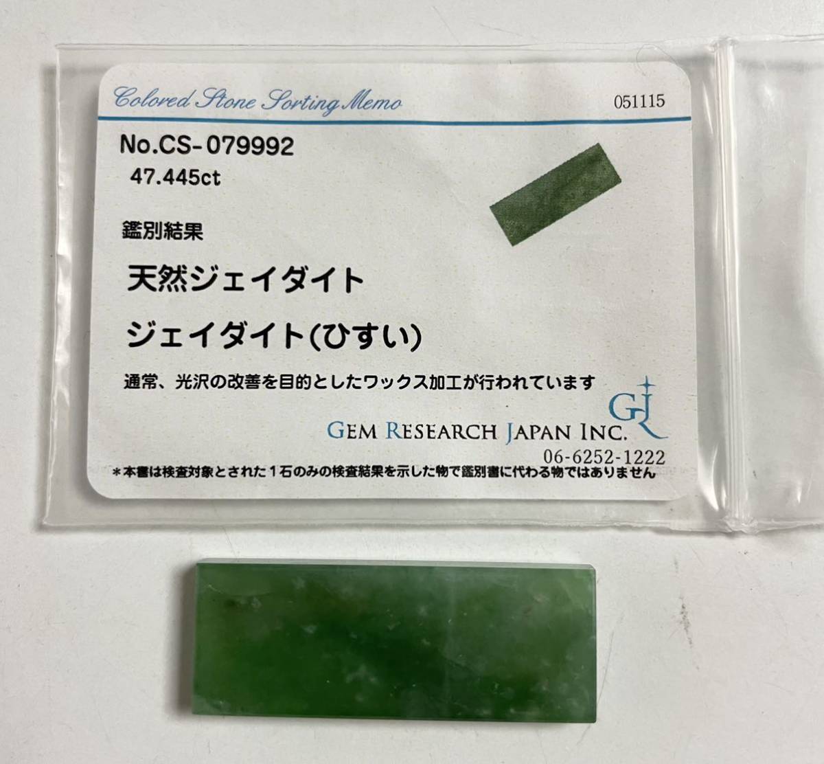 天然ヒスイ 長方形 | noonanwaste.com