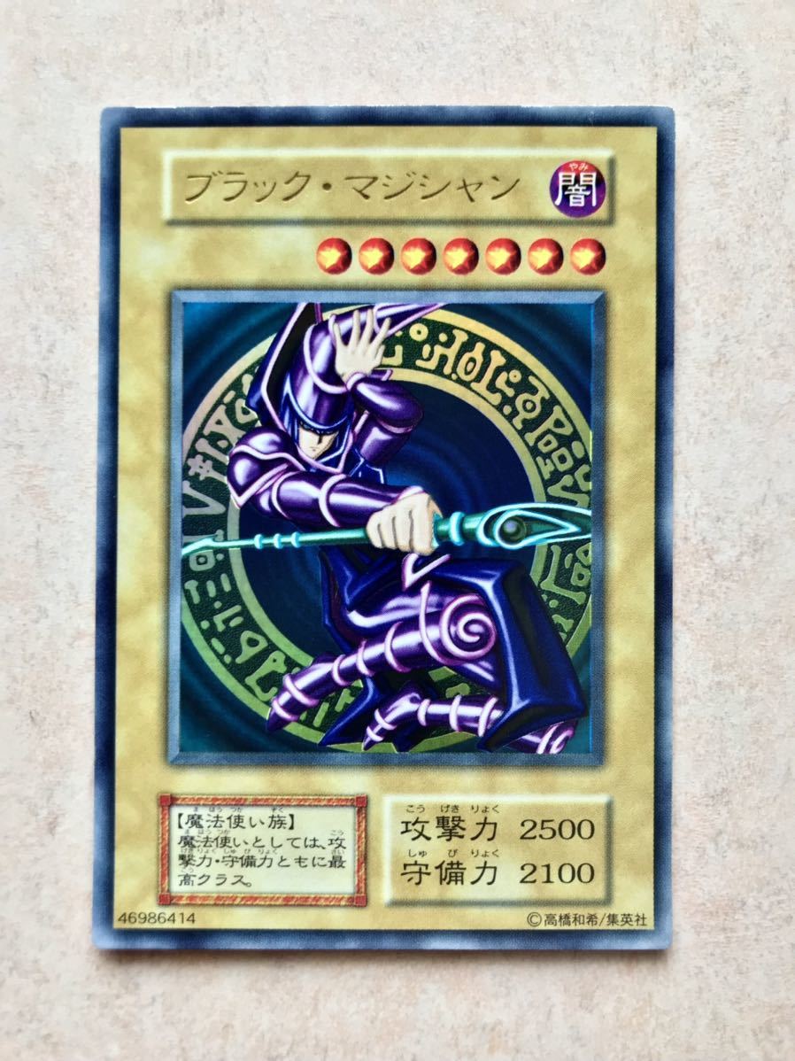 遊戯王☆ブラック・マジシャン ウルトラレア 初期 美品 www