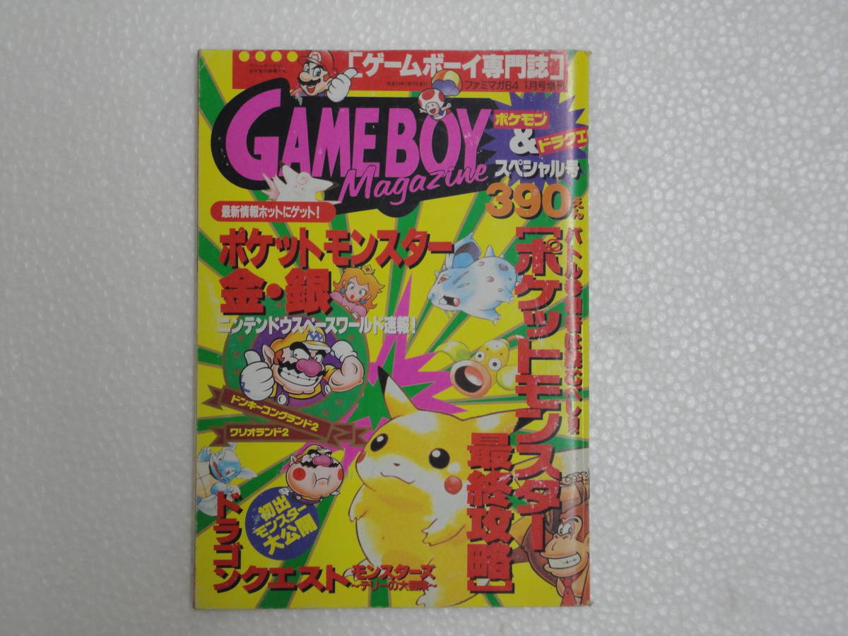 ゲームボーイマガジン ファミマガ64 1月号増刊 の商品詳細