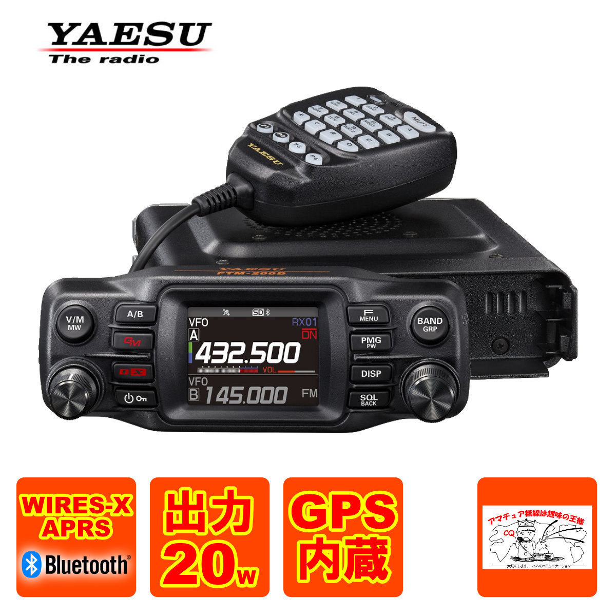 アマチュア無線 FTM-200DS 八重洲無線 C4FM/FM 144/430MHzデュアル