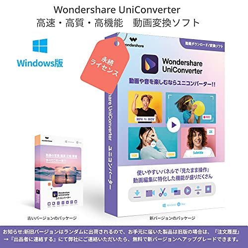 Uniconverter 最新版 Wondershare スーパーメディア変換ソフト Windows版 動画変換ソフト 動画や音楽を高速 高品質で簡単変換 Arata Recruit Jp