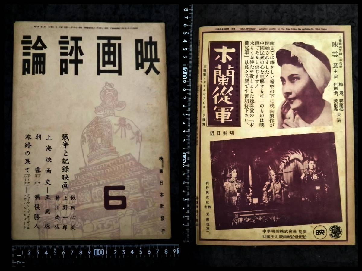 中華民国 上海 老電影 映画 舞女 歌姫 歌女 胡蝶 支那 美人 藝姐 中華民国 上海 老電影 映画 舞女 歌姫 歌女 胡蝶 支那 美人 藝姐