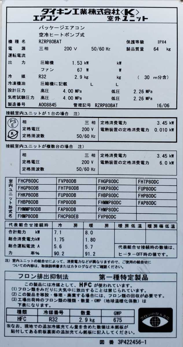 ☆ダイキン☆DAIKIN☆天カセエアコン☆ RZRP80BAT/FHCP80EB☆2016年