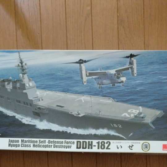 海上自衛隊 ヘリコプター搭載護衛艦 いせ 1/350