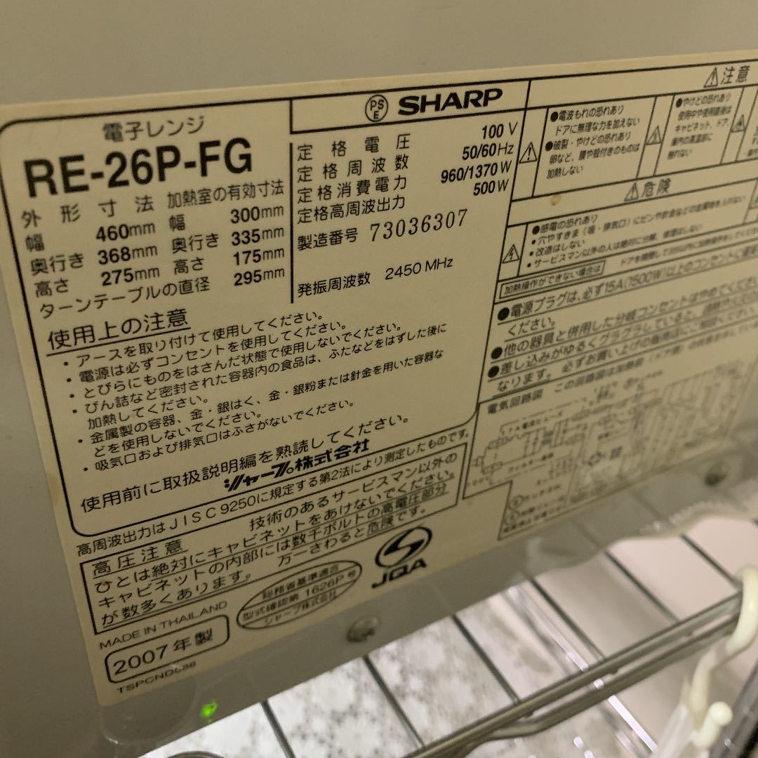 SHARP シャープ / 電子レンジ RE-26P-FG / 500w / ドアに訳あり