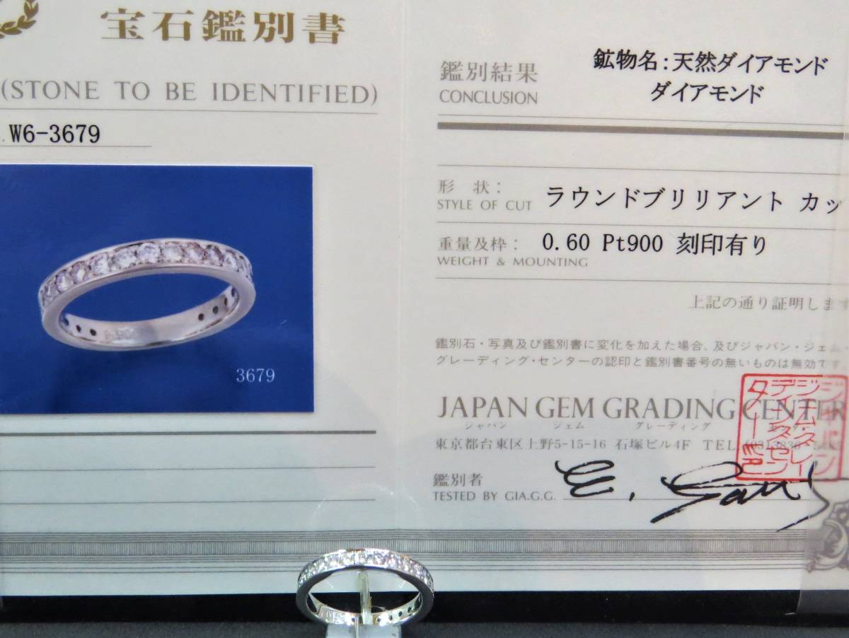 ♪高級【エタニティ】【9号】【ダイヤ:0.60c】【Pt900】消費税&送料込み・3.8g・新品・未使用・本物_画像4