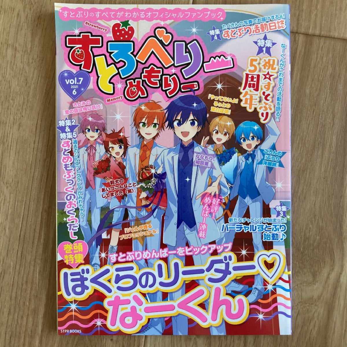 すとろべりーめもりー 1.2.5.6.7 セブンティーン日経エンタテインメント-