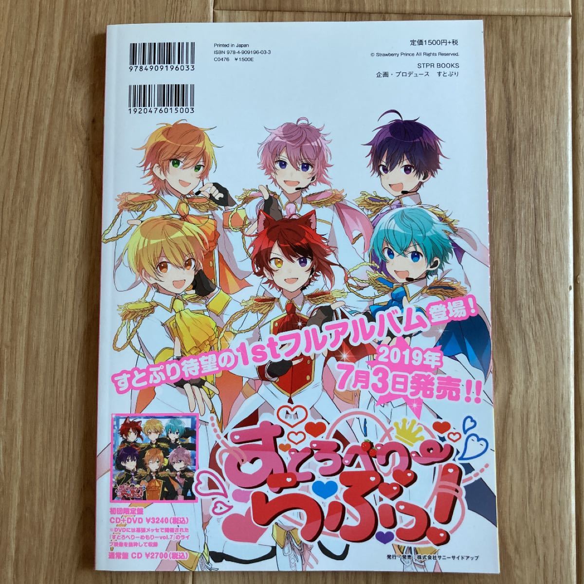 すとぷり　すとろべりーめもりー vol.1 (STPR BOOKS)