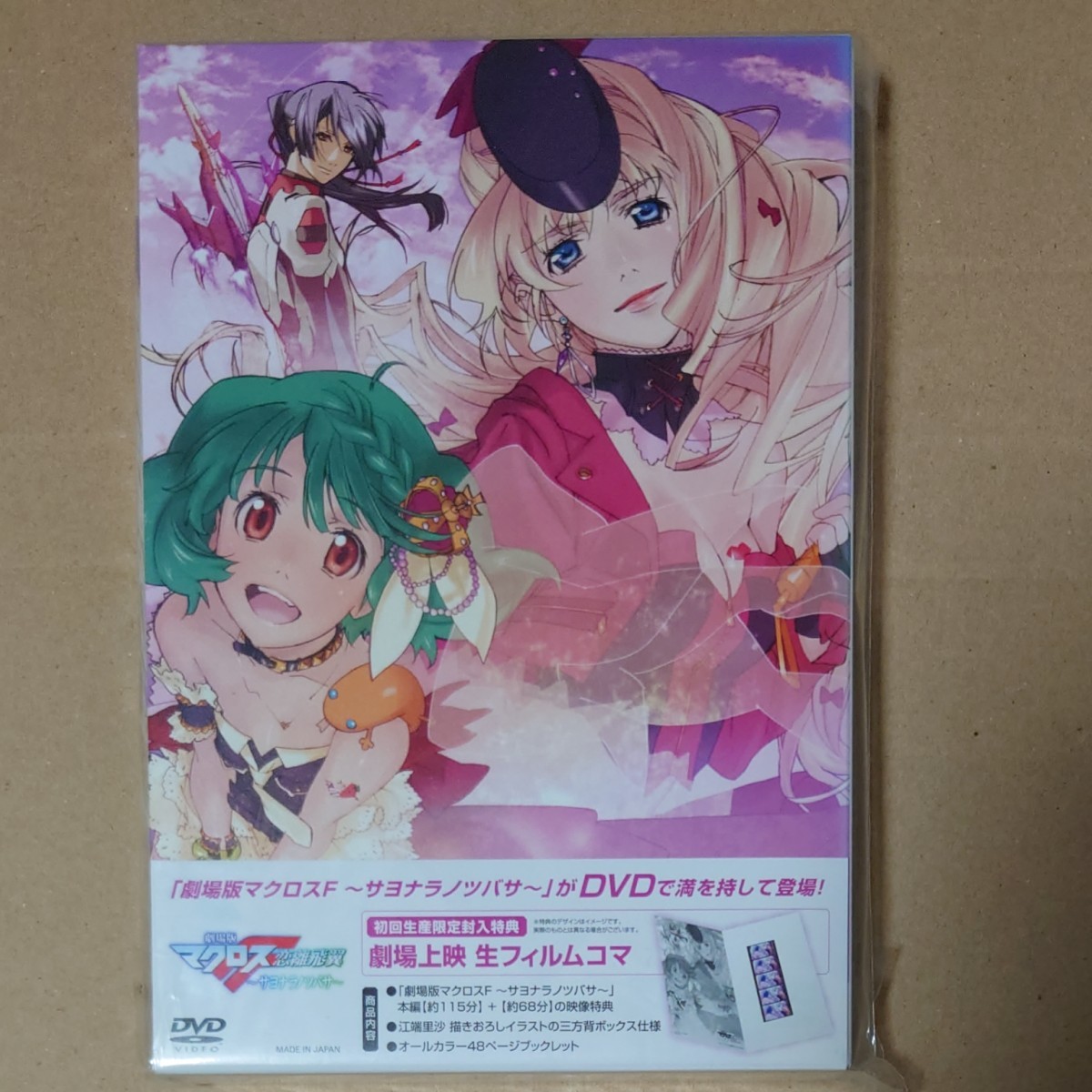 5%OFF 劇場版マクロスF サヨナラノツバサ 特典フィルム - シェリル