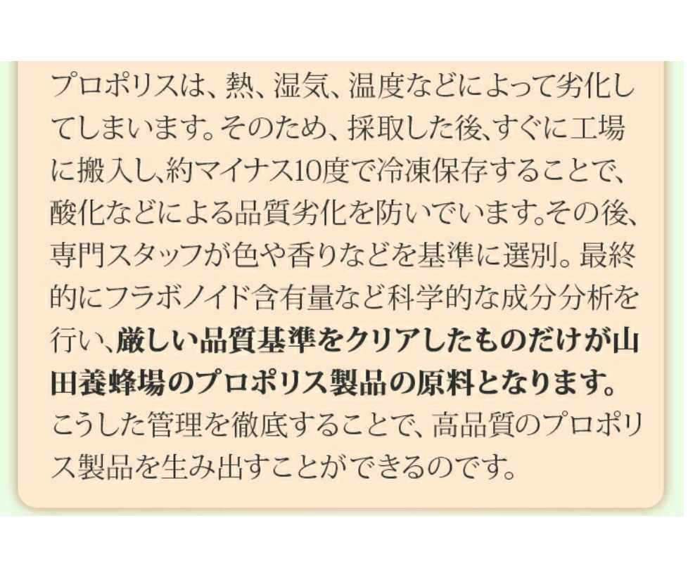 100球×5袋】山田養蜂場 プロポリス 300 www.esole.eu