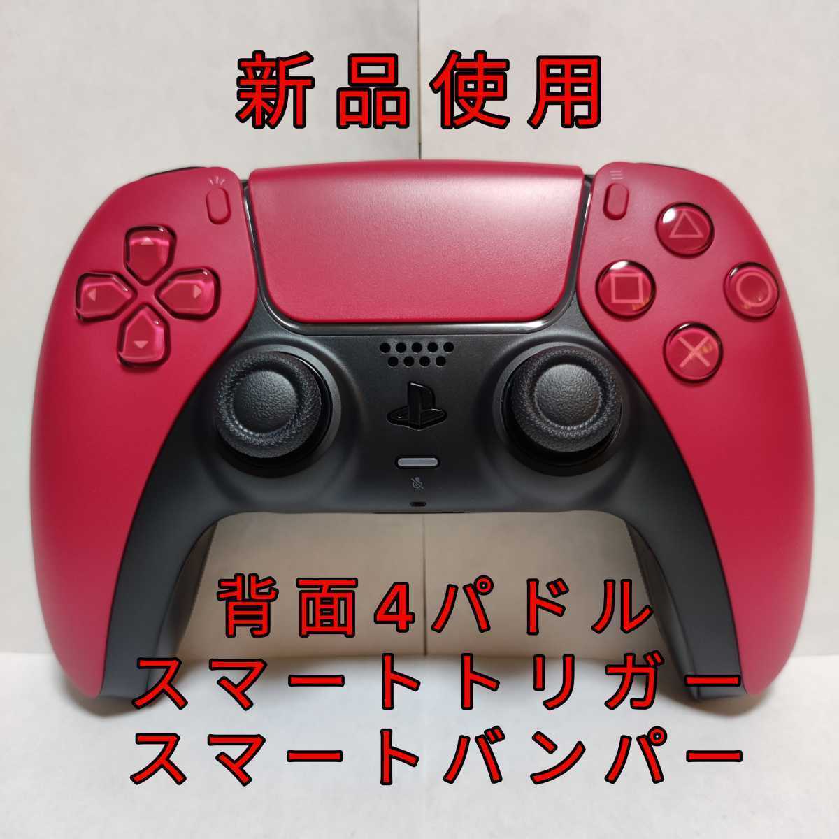 早い者勝ち PS4 カスタムコントローラー デジタルトリガー 背面ボタン-