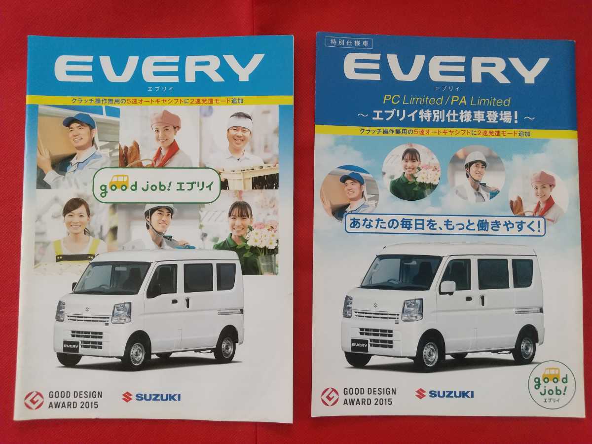 EVERYエブリイ特別仕様車PC Limited PA Limitedのカタログ