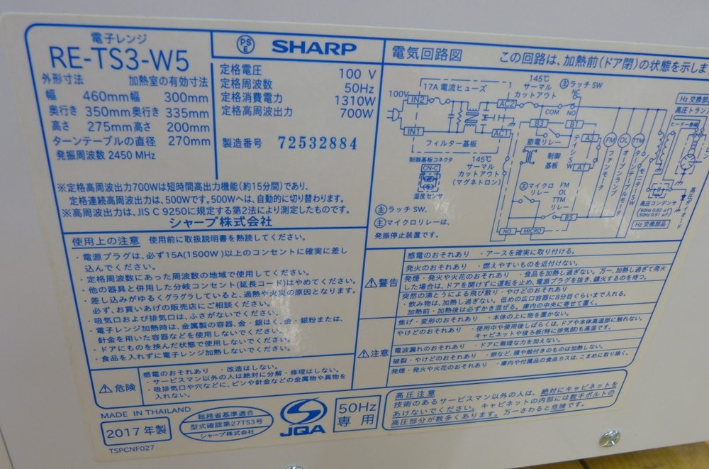 ◇中古良品　SHARP　電子レンジ　RE-TS3　50Hz（東日本）2017年製　動作OK　シンプル機能で使いやすい　ハイパワー700W◇_画像5