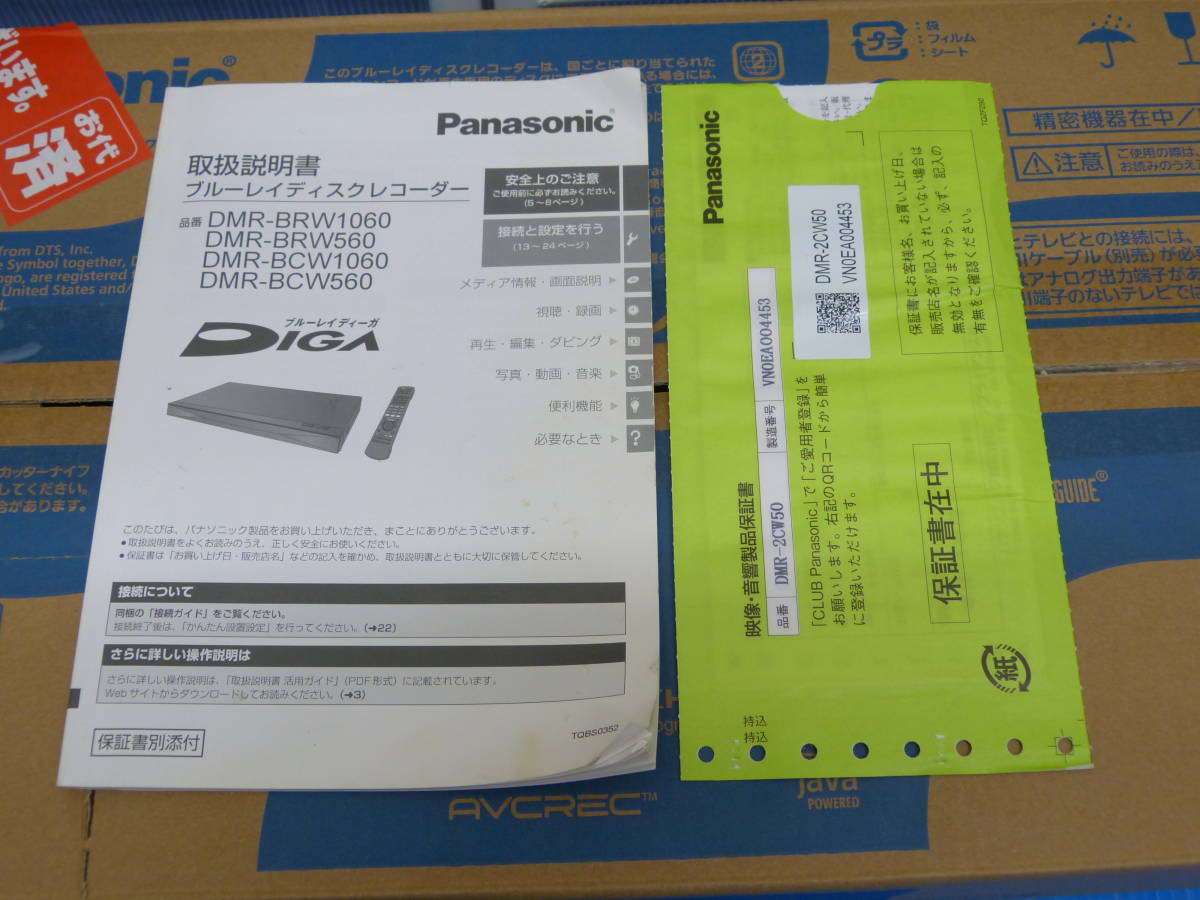●Panasonic パナソニック DIGA ディーガ ブルーレイ レコーダー DMR-2CW50 2020年製 500GB HDD搭載 家電 動作確認済み 中古保管品●_画像9