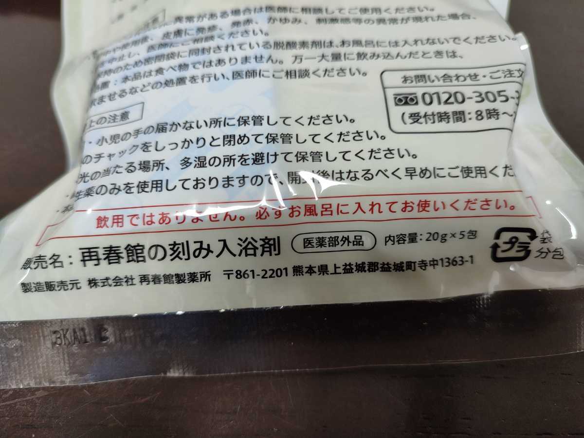 再春館製薬所 養生薬湯 20g 5包 ドモホルンリンクル(新品/送料無料)の