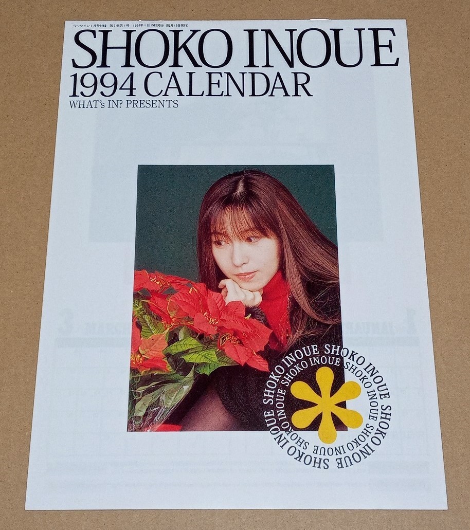 [ prompt decision ]* Inoue Shoko 1994 year calendar [What\'s IN? PRESENTS SHOKO INOUE 1994 CALENDAR]*wa twin appendix * approximately 25.7cm×18.2cm 8 page 