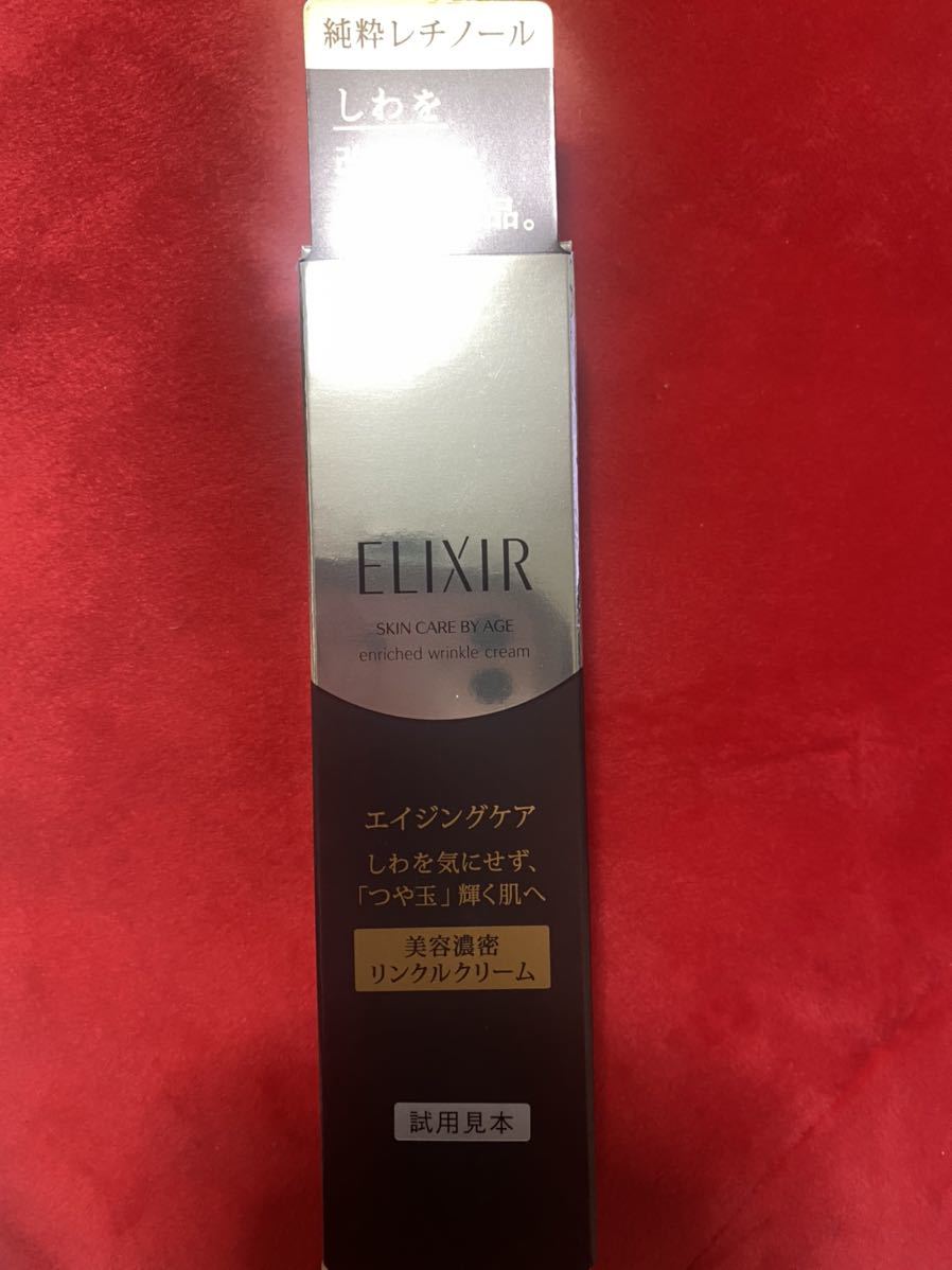 新品☆資生堂エリクシールシュペリエル エンリッチドリンクルクリーム