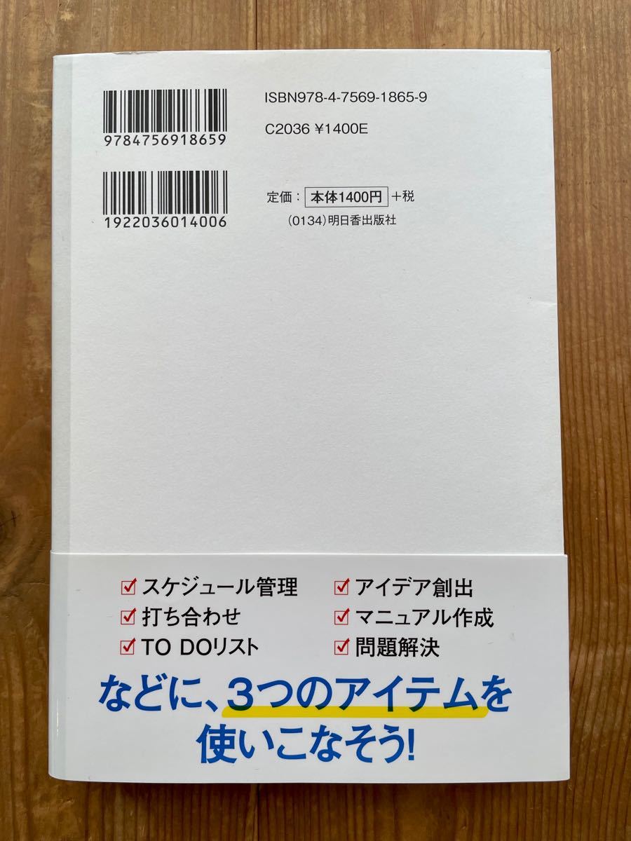 仕事のミスが激減する　「手帳」「メモ」「ノート」術　　鈴木真理子