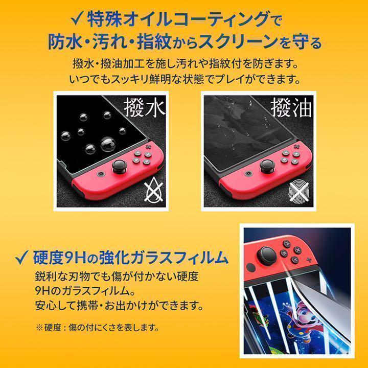 任天堂　Nintendo　スイッチ　Switch　保護フィルム　画面保護シート　強化ガラス　最強硬度9H　指紋防止　気泡レス