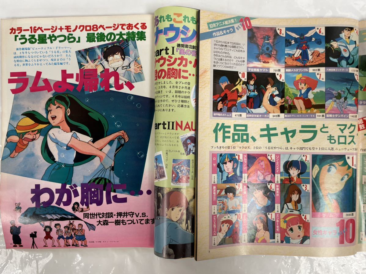 た-6-75】入手困難 1980〜1990年代 当時もの アニメージュ Animec