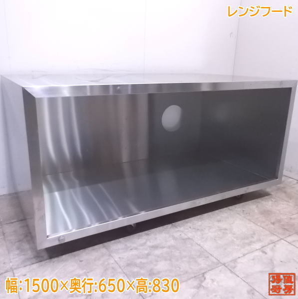 Yahoo!オークション - 中古厨房 ステンレス レンジフード 1500 Yahoo!オークション - 中古厨房 ステンレス レンジフード 1500
