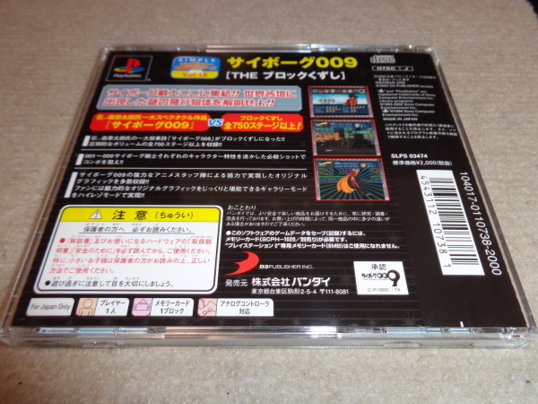 サイボーグ009 THE ブロックくずし SIMPLEキャラクター2000シリーズ Vol.15/帯付き_画像2