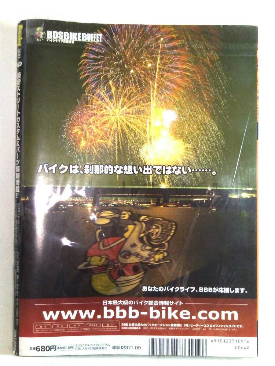 即決☆送料無料☆ダンボール補強・防水対策発送☆カスタムバーニング☆2007年9月号☆山崎みどり☆CUSTOM Burning☆バイク雑誌☆雑誌☆