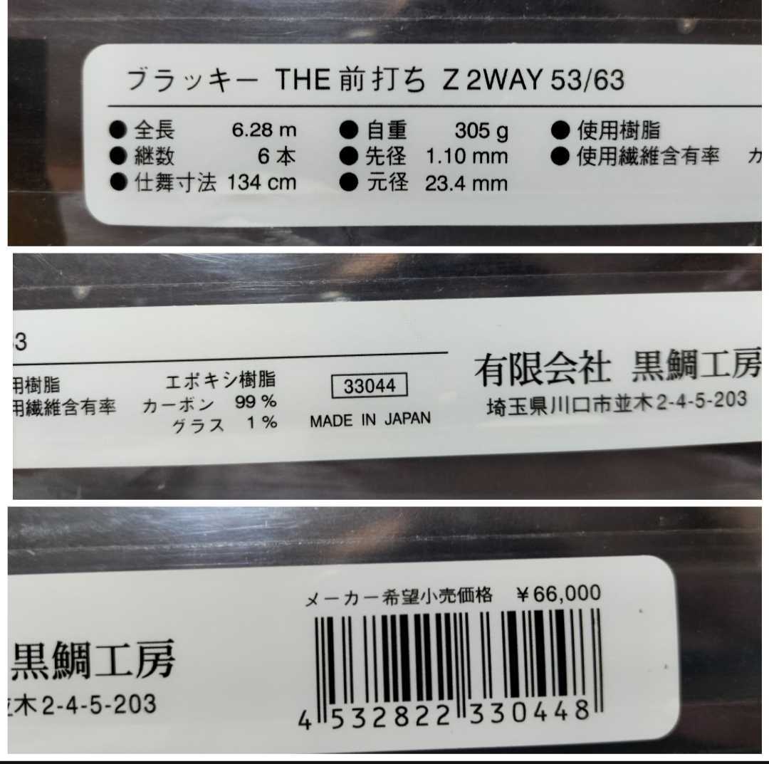 海外最新 ☆特別限定品☆ 有限会社 53/63 2WAY Z 前打ち THE
