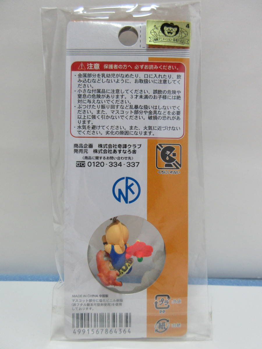  Kinnikuman * Okinawa limitation *. present ground super person * key holder * hub vs meat curtain. volume * unused goods * unopened 