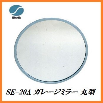  regular agency confidence . thing production SE-20A garage mirror round ( size : circle 210Φ) made in Japan car b mirror here value 