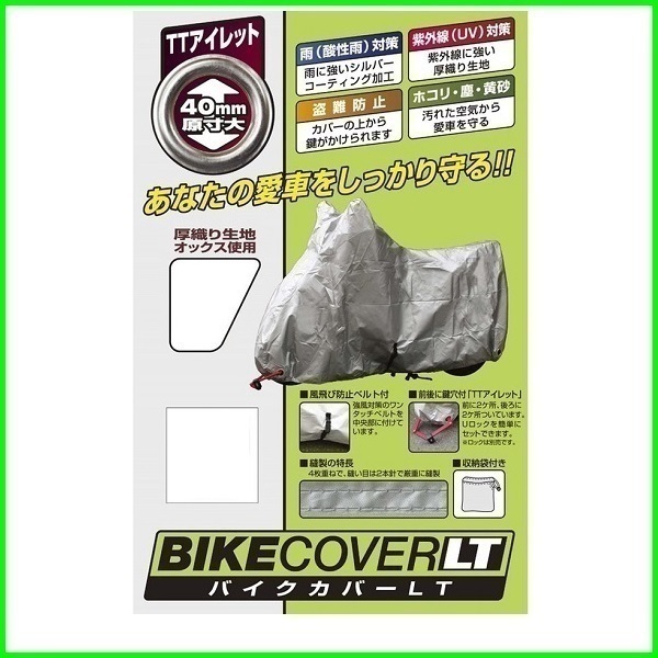 特上美品 unicar ユニカー工業 スーパーユニテックス バイクカバー 8L