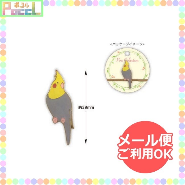 鳥 Piシリーズ ピンズ（オカメグレー）RB-PI003 4996740570896 キャラクター グッズ メール便OK トーシンパック_画像1